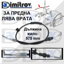 Жило отваряне врата Honda Accord